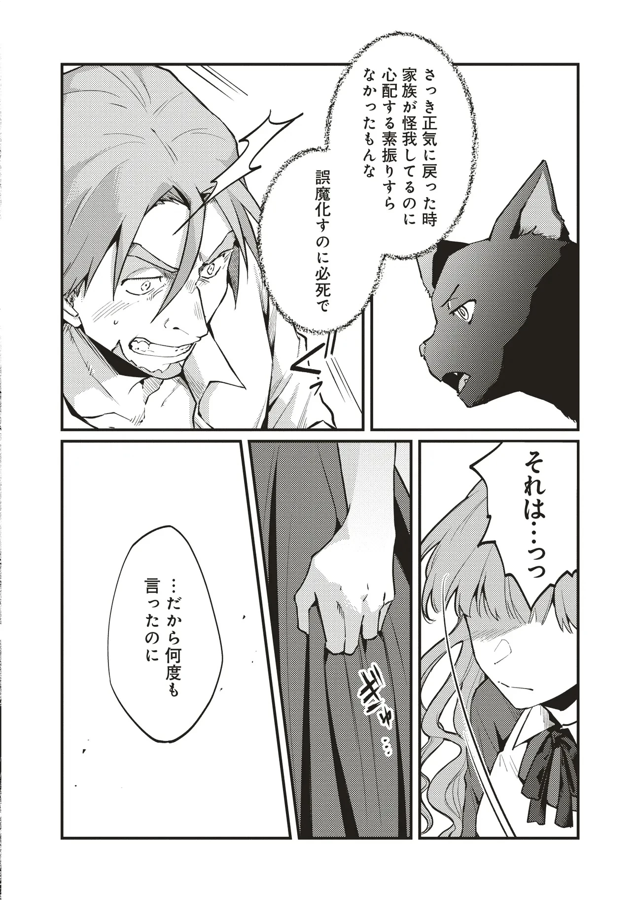 修羅場丸ごと異世界転生 ～ダンナは『勇者()』、浮気相手は『せいじょ』サマ。『主婦』の私は不要ですね... 第6.1話 - 4