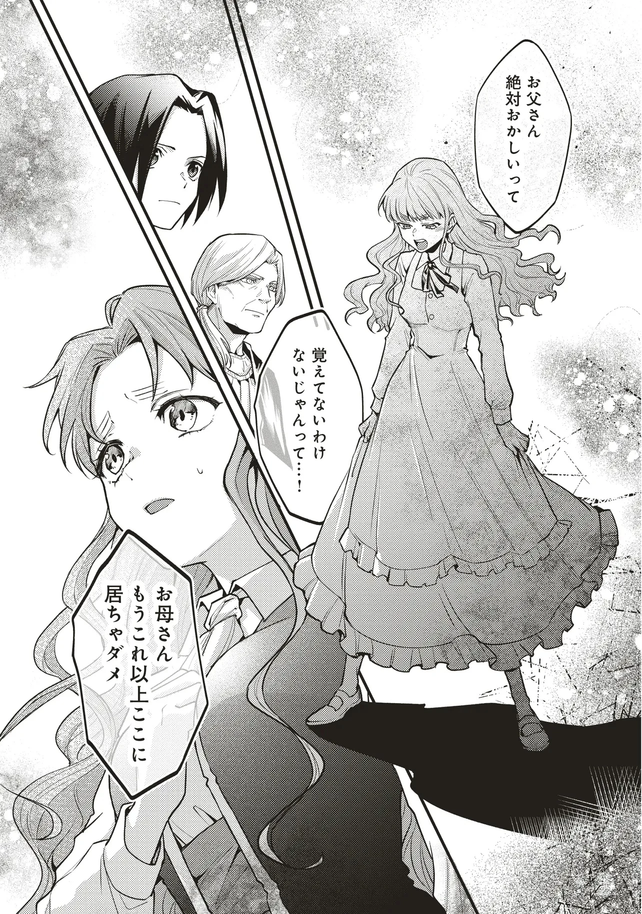 修羅場丸ごと異世界転生 ～ダンナは『勇者()』、浮気相手は『せいじょ』サマ。『主婦』の私は不要ですね... 第6.1話 - 5