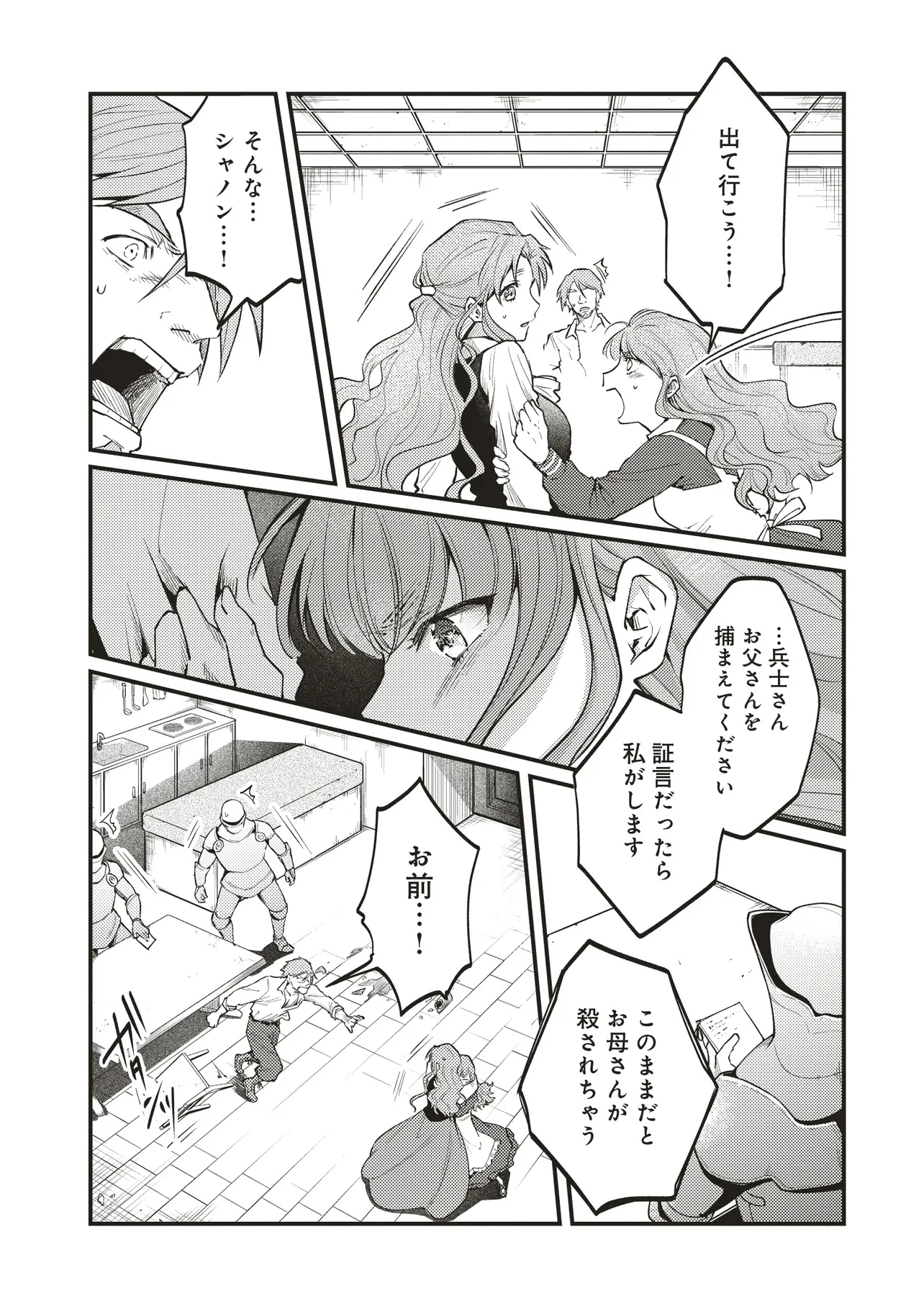 修羅場丸ごと異世界転生 ～ダンナは『勇者()』、浮気相手は『せいじょ』サマ。『主婦』の私は不要ですね... 第6.1話 - 6