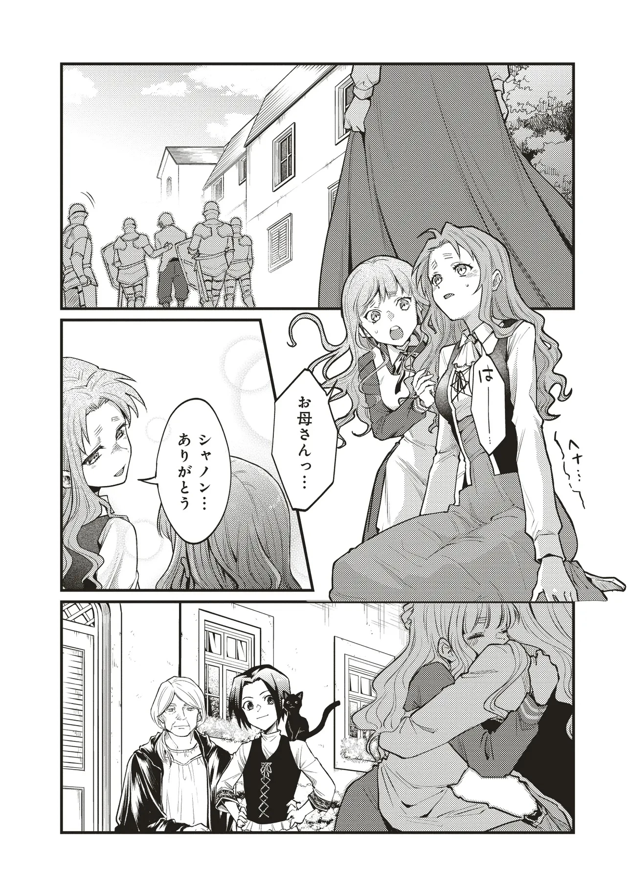 修羅場丸ごと異世界転生 ～ダンナは『勇者()』、浮気相手は『せいじょ』サマ。『主婦』の私は不要ですね... 第6.1話 - 8