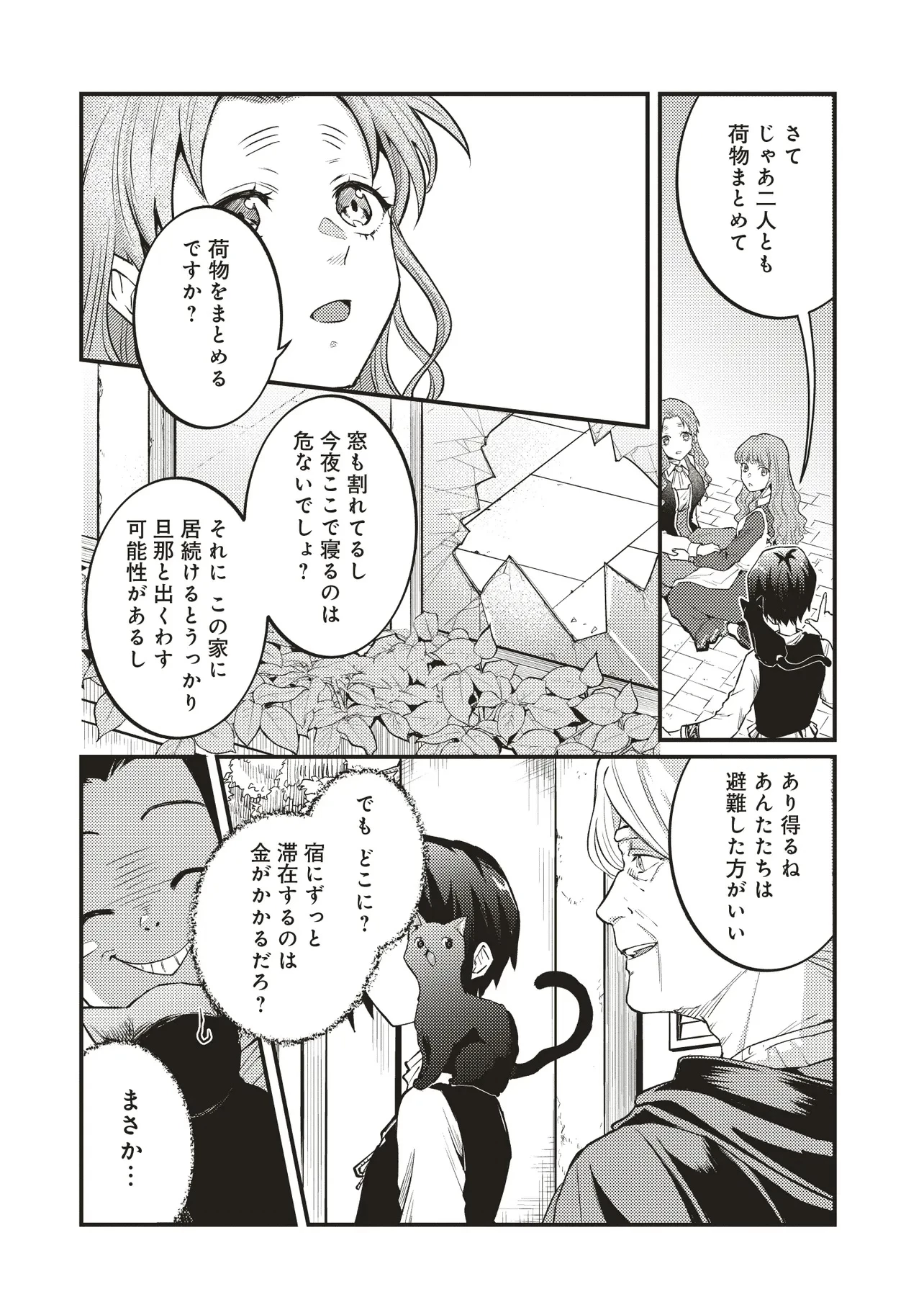 修羅場丸ごと異世界転生 ～ダンナは『勇者()』、浮気相手は『せいじょ』サマ。『主婦』の私は不要ですね... 第6.1話 - 9