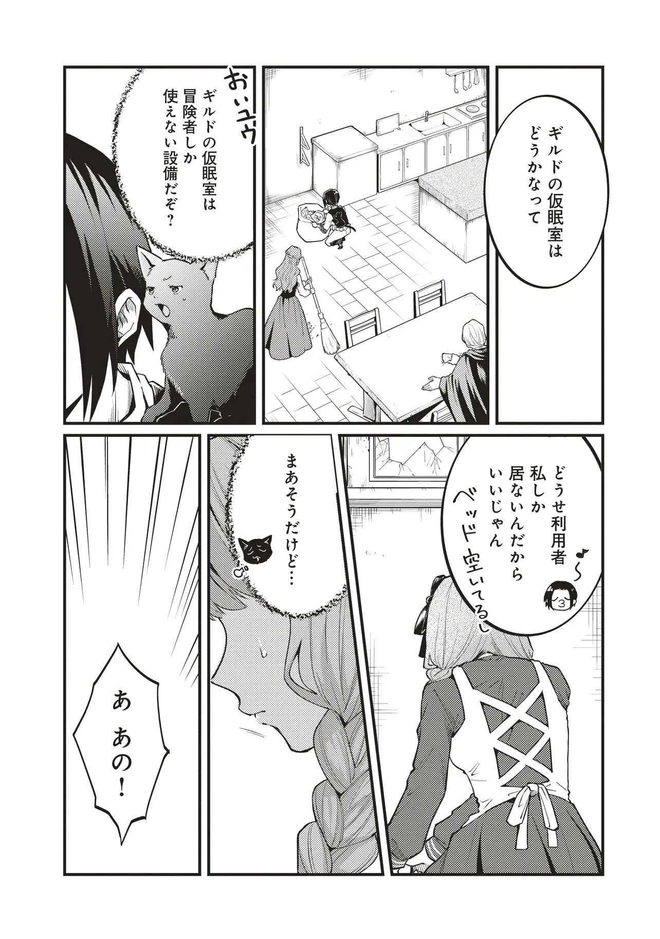 修羅場丸ごと異世界転生 ～ダンナは『勇者()』、浮気相手は『せいじょ』サマ。『主婦』の私は不要ですね... 第6.1話 - 10