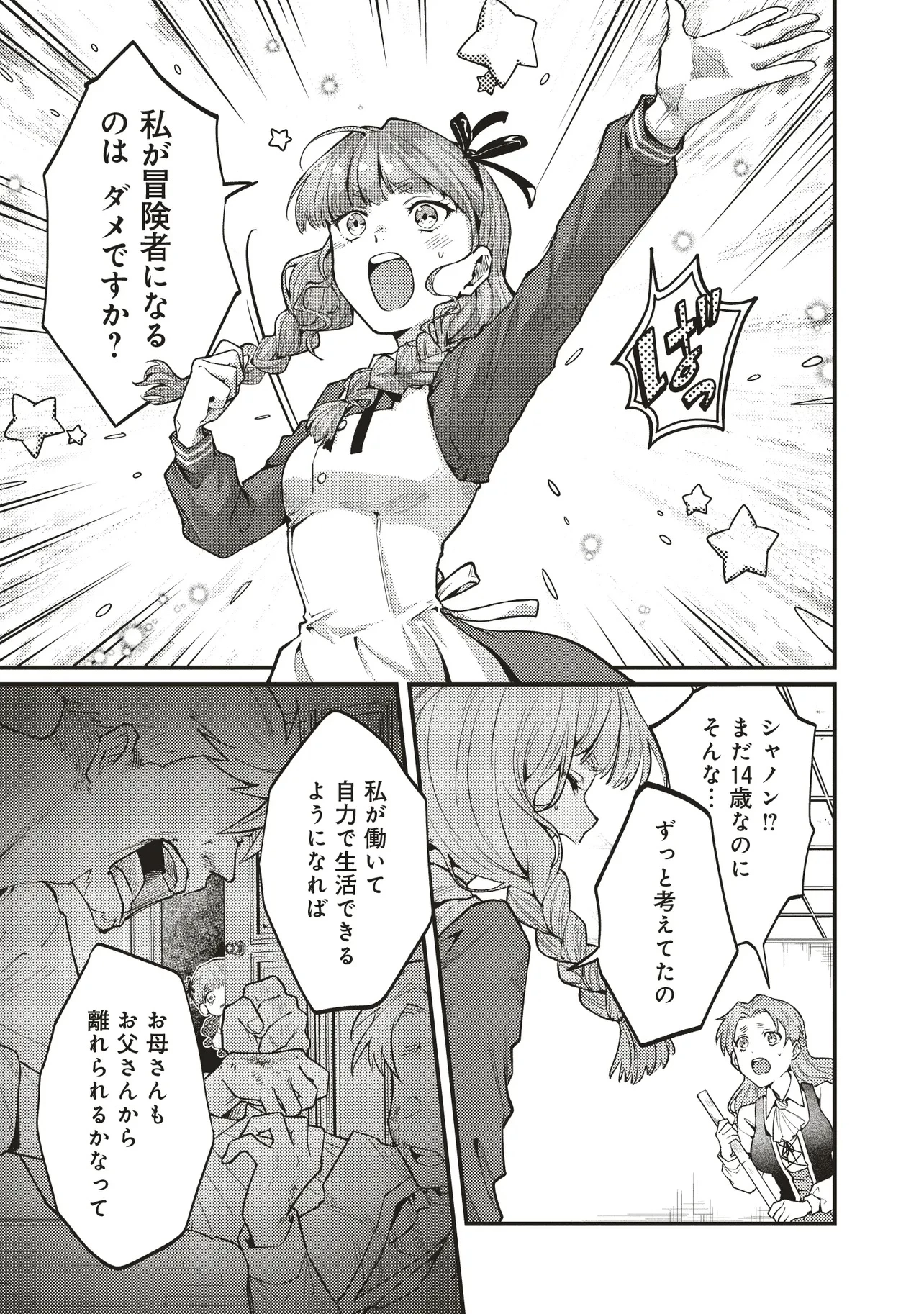 修羅場丸ごと異世界転生 ～ダンナは『勇者()』、浮気相手は『せいじょ』サマ。『主婦』の私は不要ですね... 第6.1話 - 11