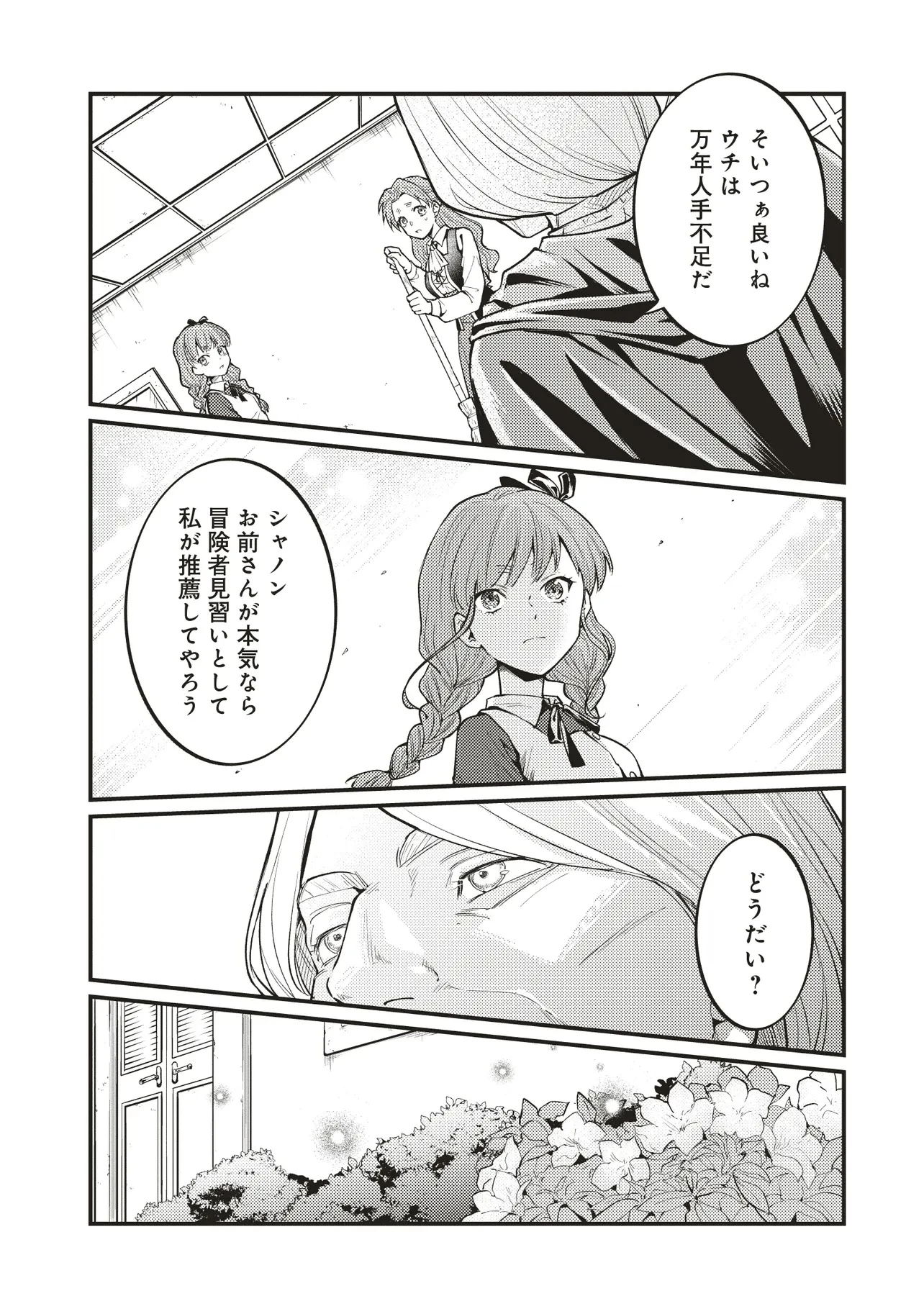 修羅場丸ごと異世界転生 ～ダンナは『勇者()』、浮気相手は『せいじょ』サマ。『主婦』の私は不要ですね... 第6.1話 - 12