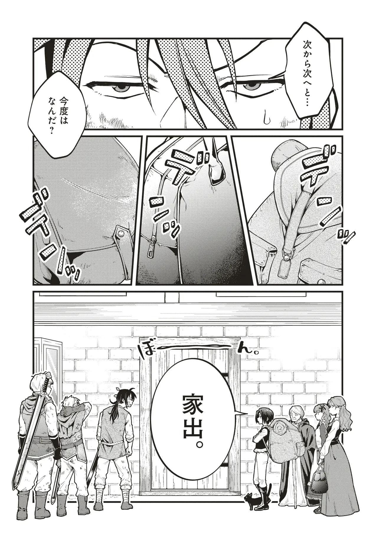 修羅場丸ごと異世界転生 ～ダンナは『勇者()』、浮気相手は『せいじょ』サマ。『主婦』の私は不要ですね... 第6.1話 - 13