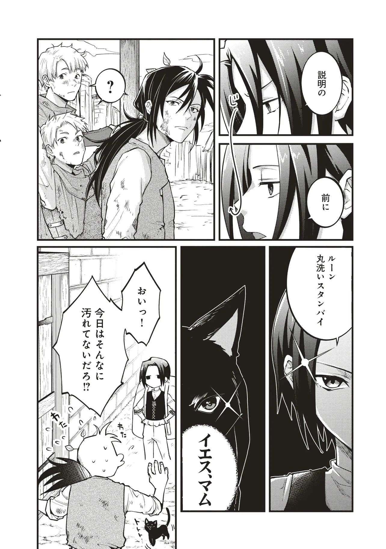 修羅場丸ごと異世界転生 ～ダンナは『勇者()』、浮気相手は『せいじょ』サマ。『主婦』の私は不要ですね... 第6.1話 - 14