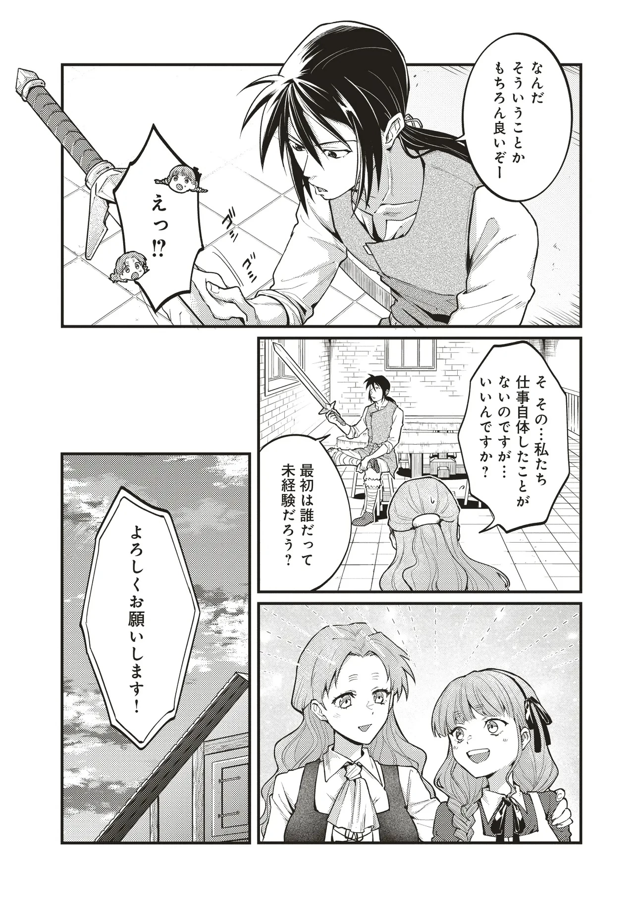 修羅場丸ごと異世界転生 ～ダンナは『勇者()』、浮気相手は『せいじょ』サマ。『主婦』の私は不要ですね... 第6.1話 - 16