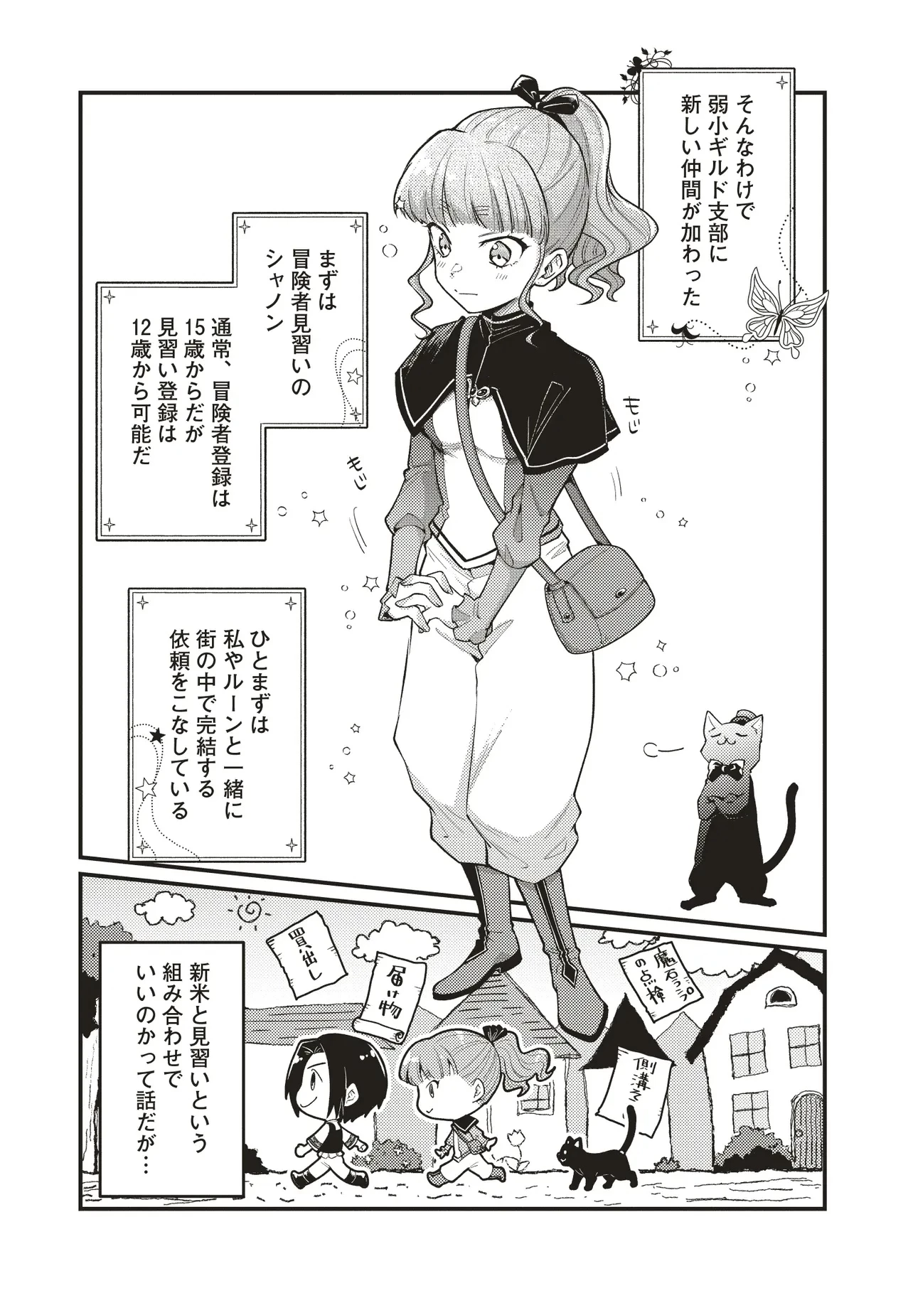 修羅場丸ごと異世界転生 ～ダンナは『勇者()』、浮気相手は『せいじょ』サマ。『主婦』の私は不要ですね... 第6.1話 - 17