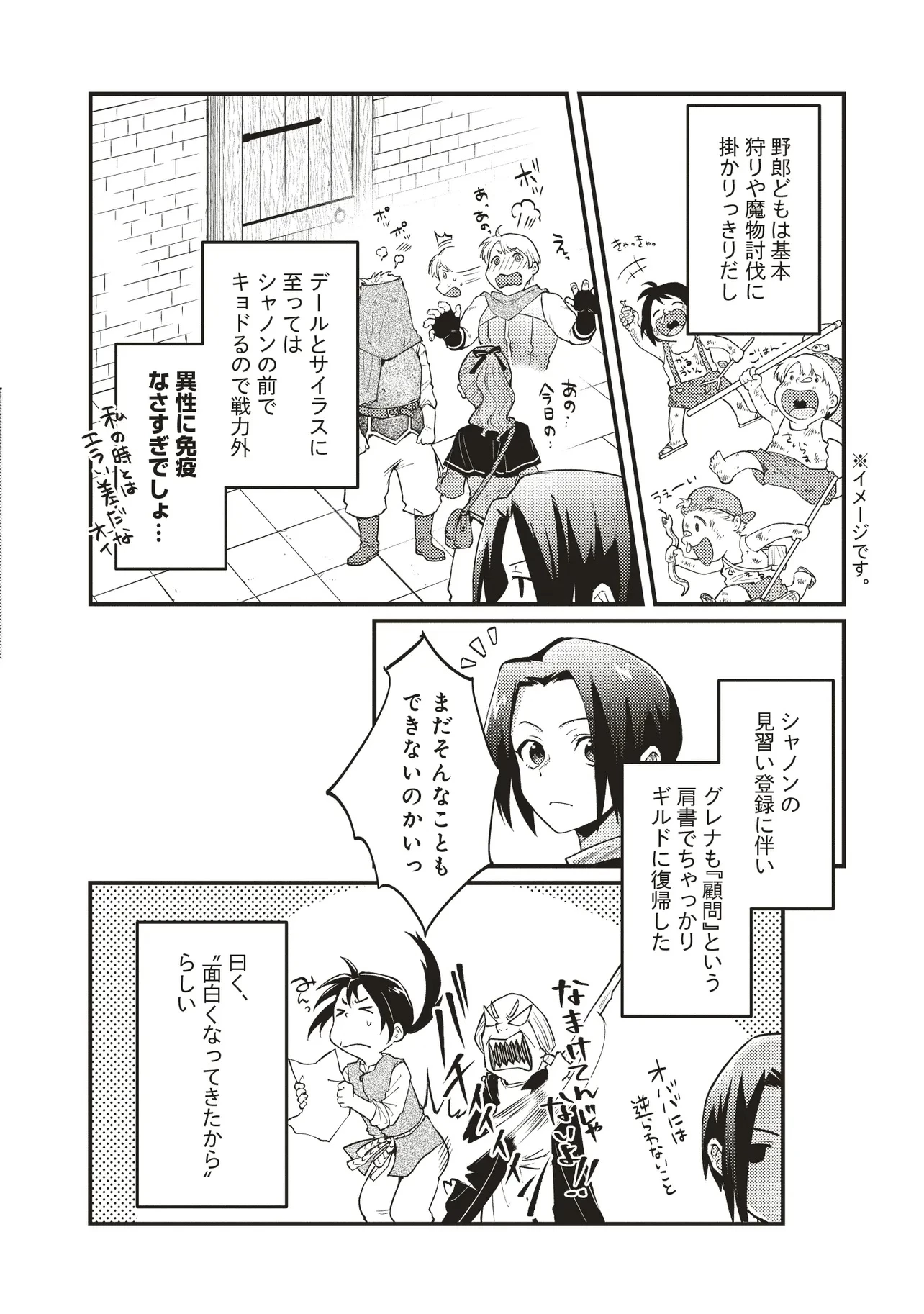 修羅場丸ごと異世界転生 ～ダンナは『勇者()』、浮気相手は『せいじょ』サマ。『主婦』の私は不要ですね... 第6.1話 - 18