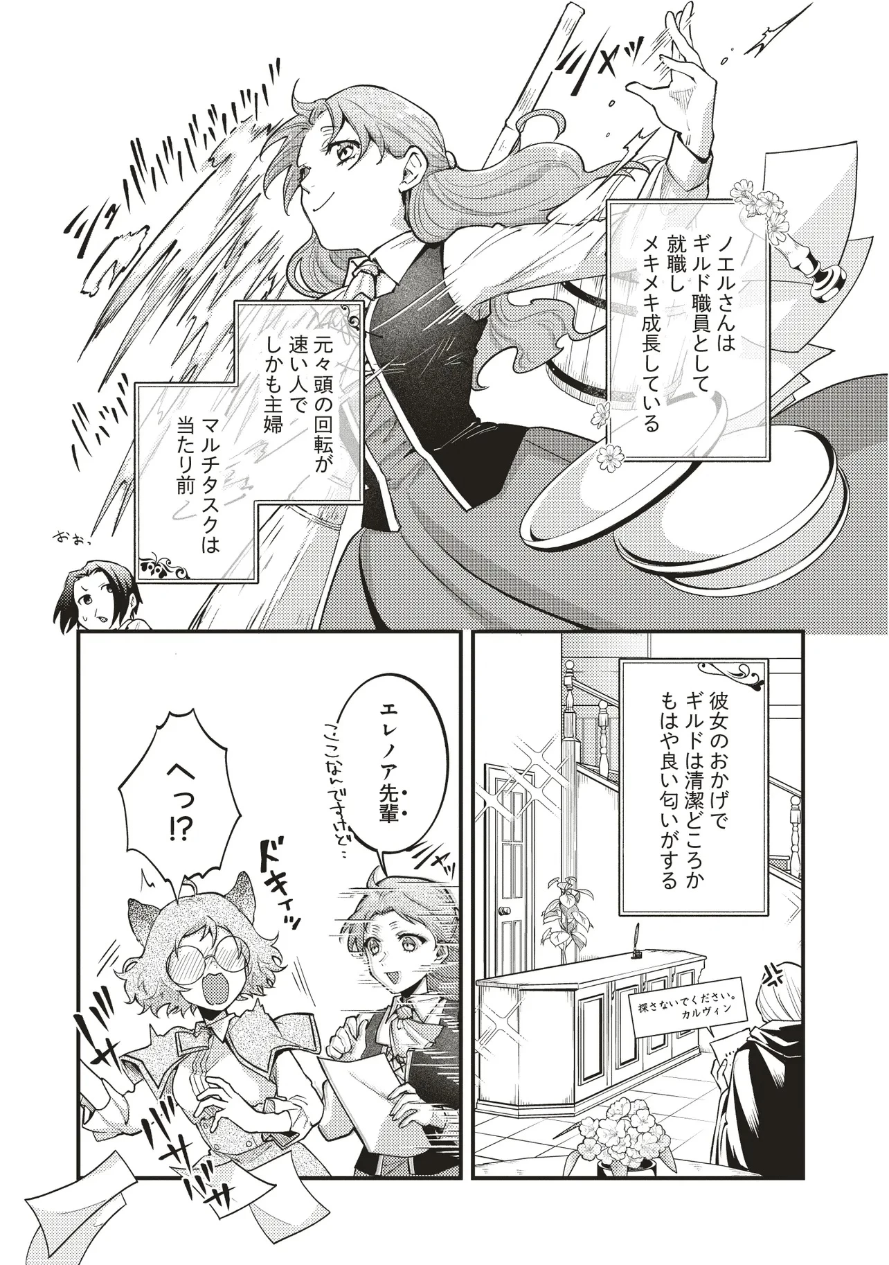 修羅場丸ごと異世界転生 ～ダンナは『勇者()』、浮気相手は『せいじょ』サマ。『主婦』の私は不要ですね... 第6.1話 - 19