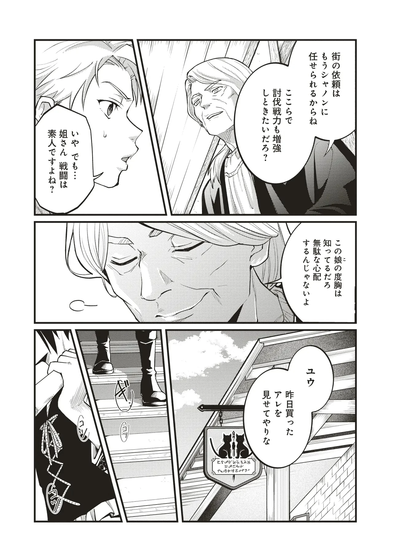 修羅場丸ごと異世界転生 ～ダンナは『勇者()』、浮気相手は『せいじょ』サマ。『主婦』の私は不要ですね... 第6.1話 - 23