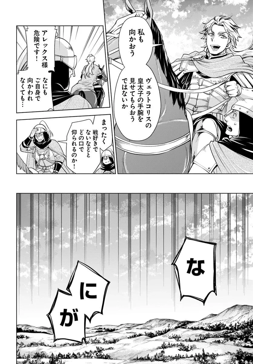 蛮族転生! 負け戦から始まる異世界征服 第7.2話 - 1