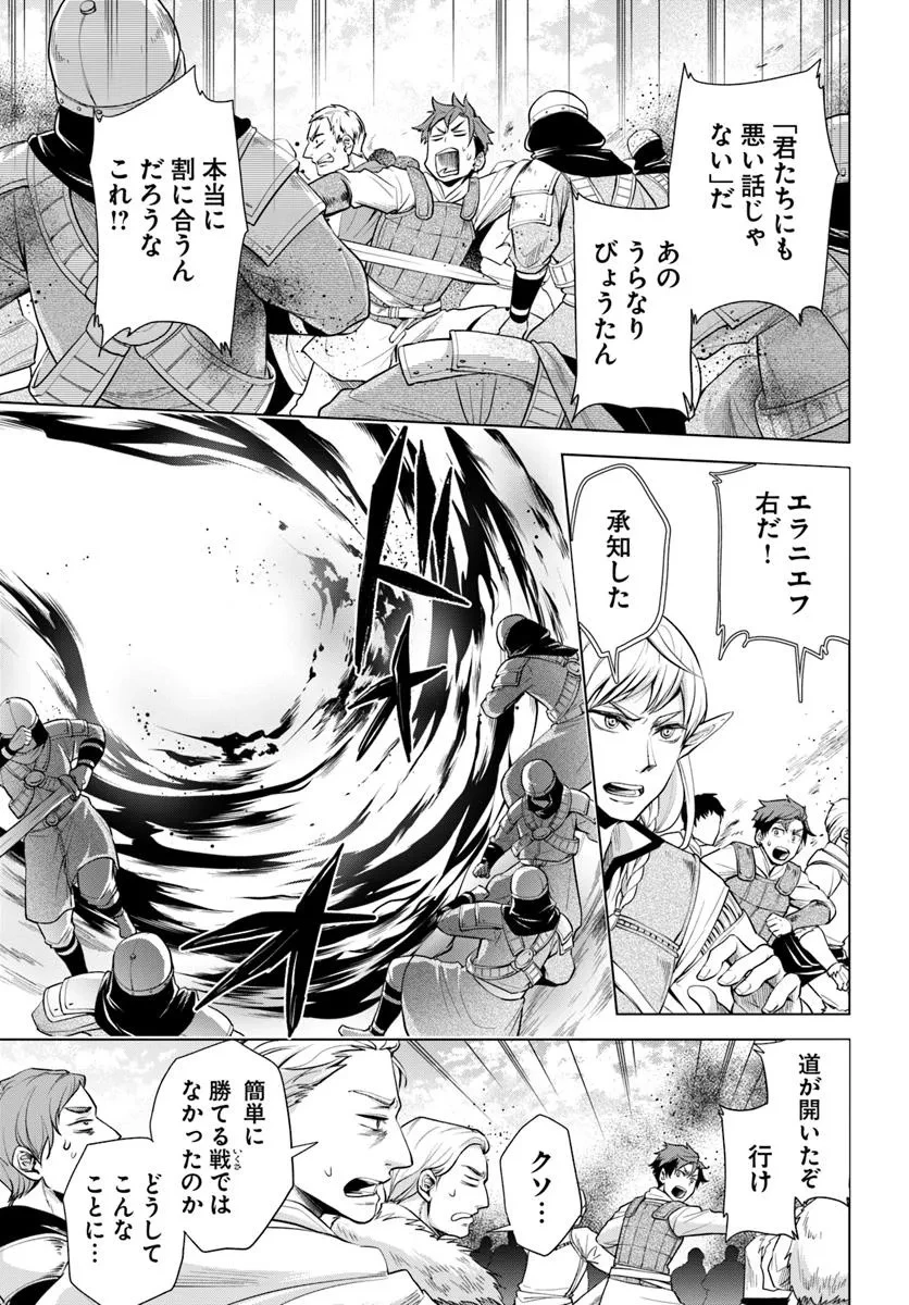 蛮族転生! 負け戦から始まる異世界征服 第7.2話 - 2