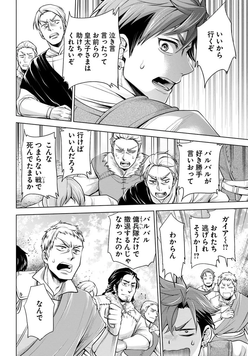 蛮族転生! 負け戦から始まる異世界征服 第7.2話 - 3