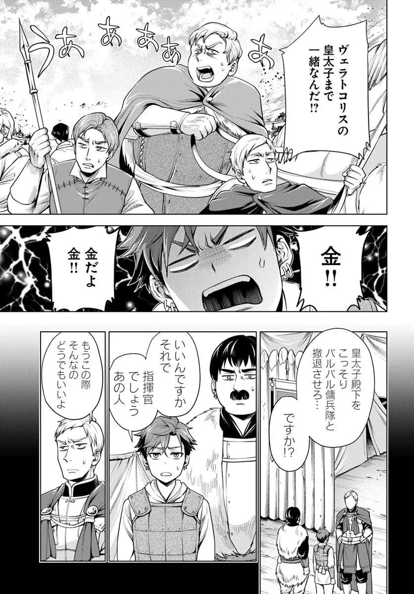 蛮族転生! 負け戦から始まる異世界征服 第7.2話 - 4