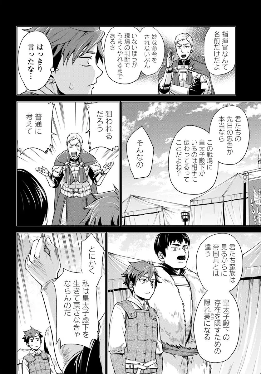 蛮族転生! 負け戦から始まる異世界征服 第7.2話 - 5