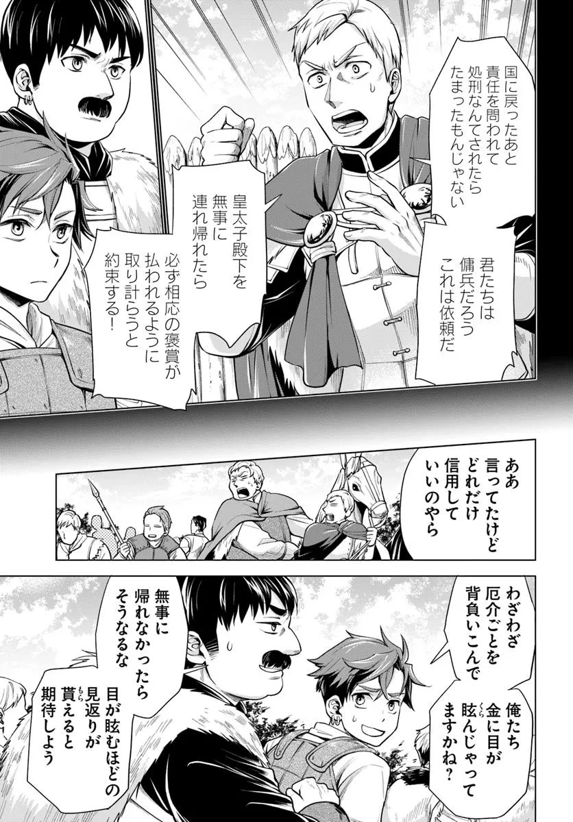 蛮族転生! 負け戦から始まる異世界征服 第7.2話 - 6