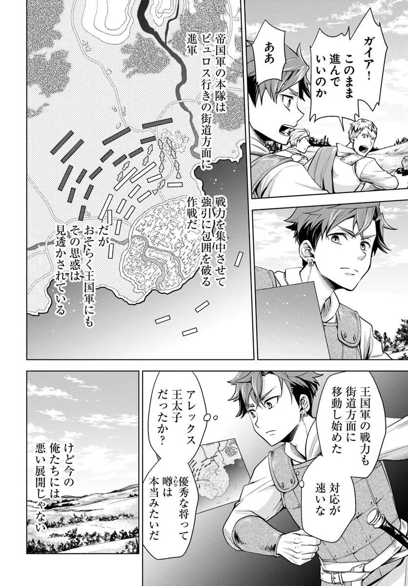 蛮族転生! 負け戦から始まる異世界征服 第7.2話 - 7