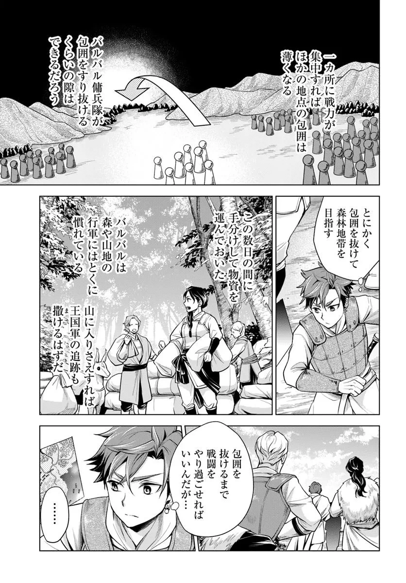蛮族転生! 負け戦から始まる異世界征服 第7.2話 - 8