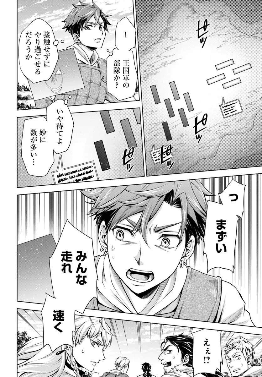 蛮族転生! 負け戦から始まる異世界征服 第7.2話 - 9