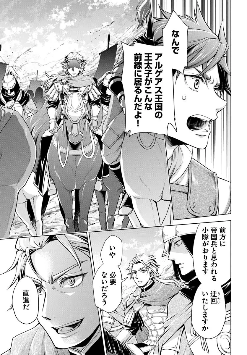 蛮族転生! 負け戦から始まる異世界征服 第7.2話 - 10