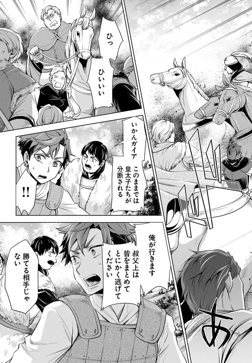 蛮族転生! 負け戦から始まる異世界征服 第7.2話 - 12