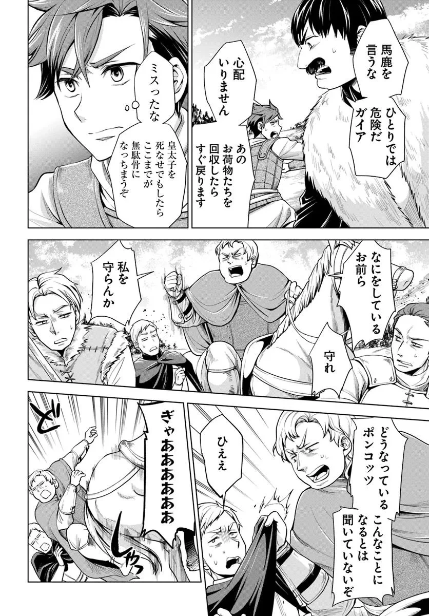 蛮族転生! 負け戦から始まる異世界征服 第7.2話 - 13