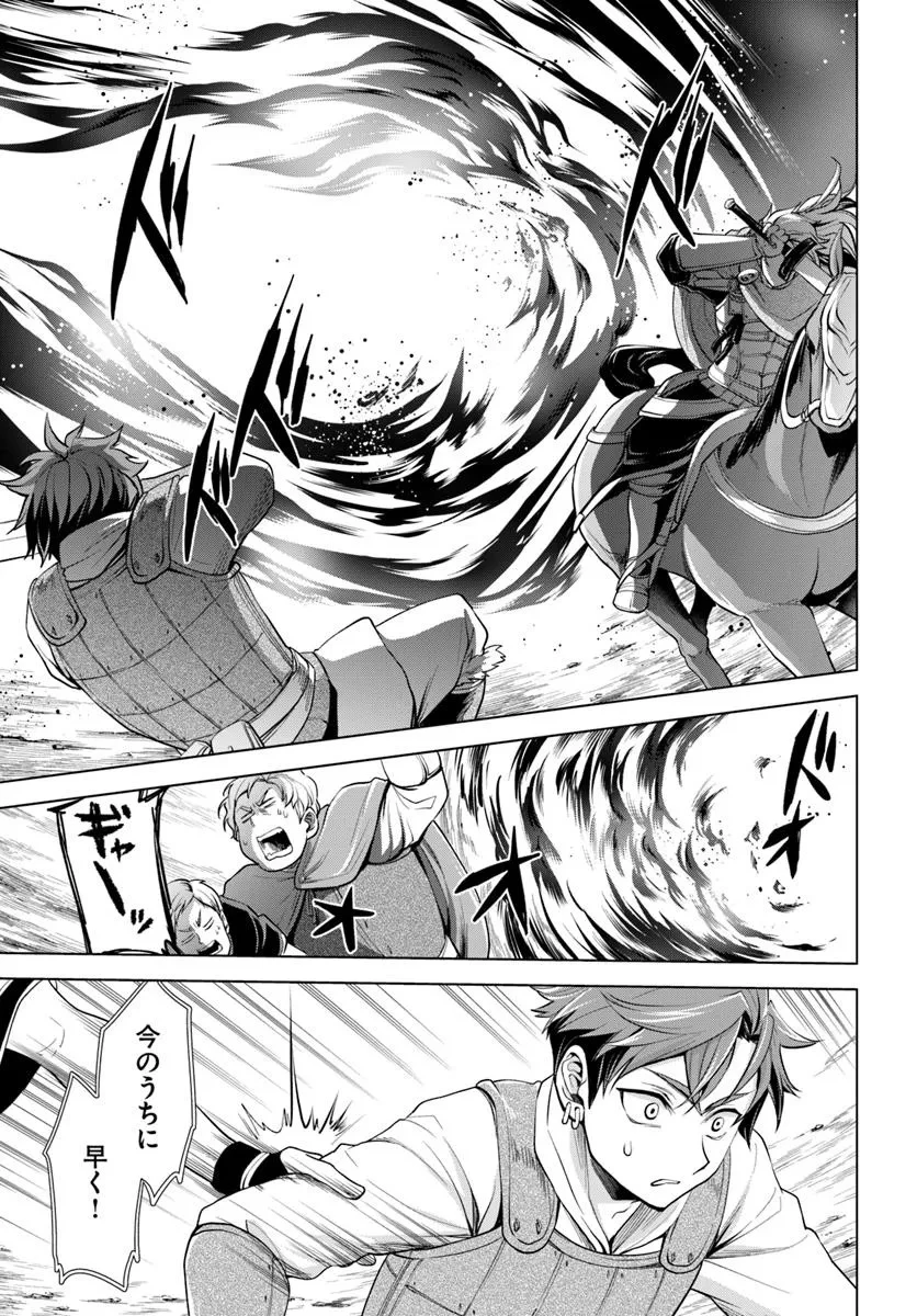 蛮族転生! 負け戦から始まる異世界征服 第7.2話 - 18