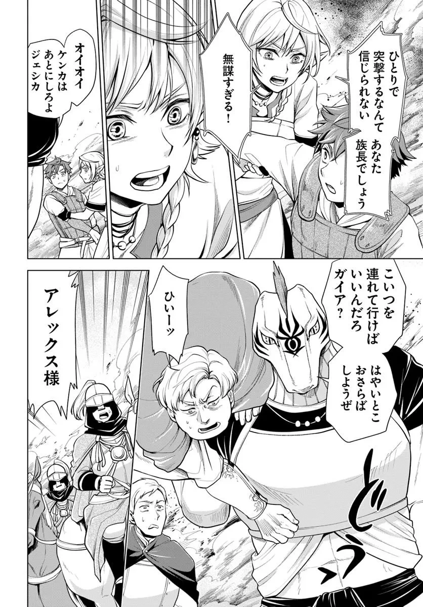 蛮族転生! 負け戦から始まる異世界征服 第7.2話 - 19