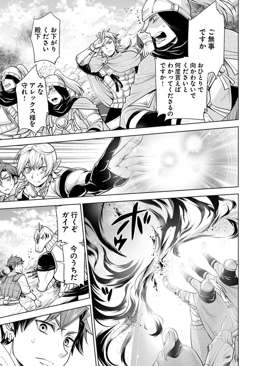 蛮族転生! 負け戦から始まる異世界征服 第7.2話 - 20