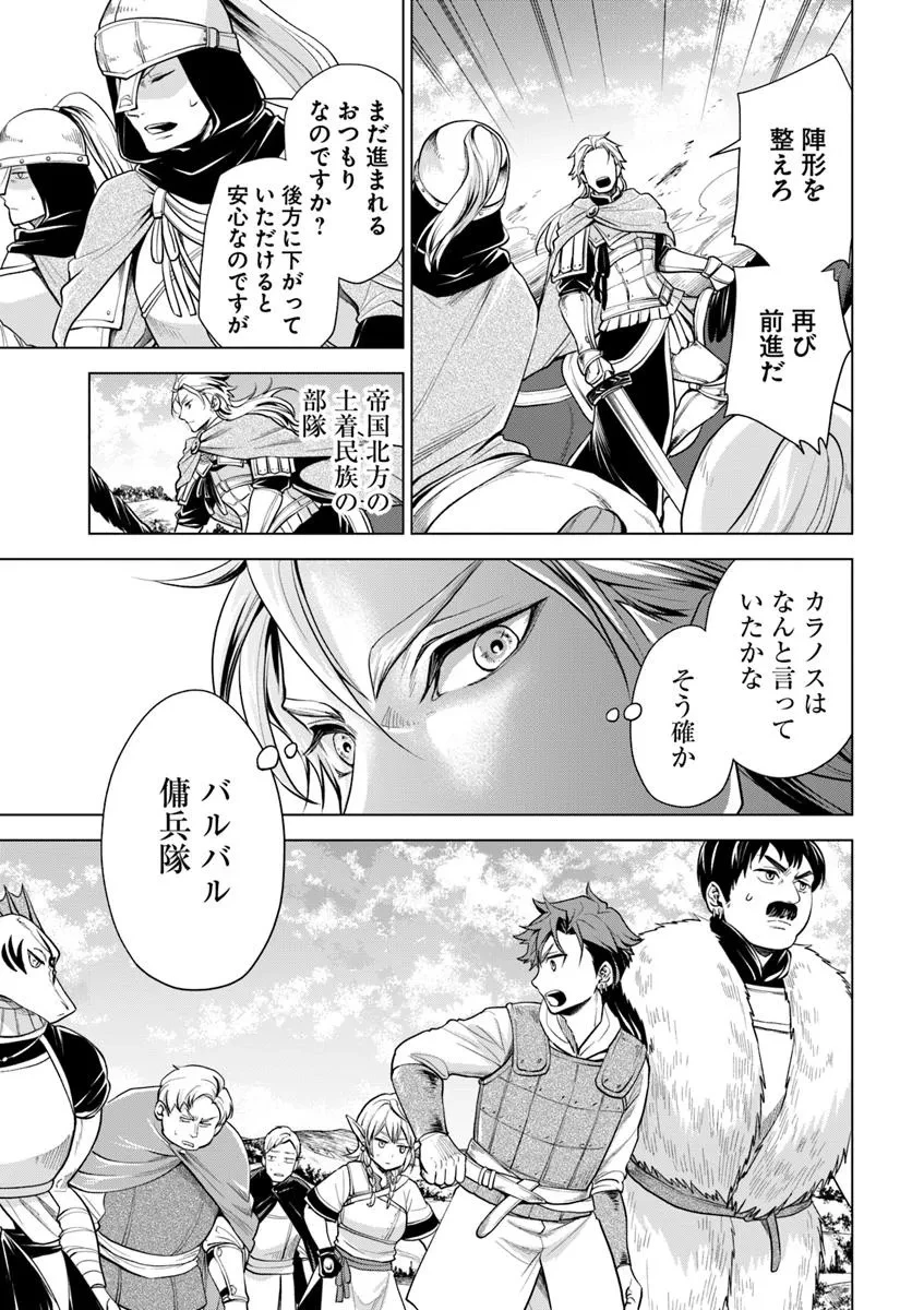 蛮族転生! 負け戦から始まる異世界征服 第7.2話 - 22