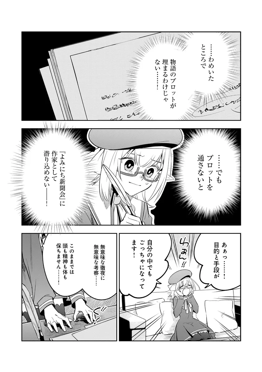 陰の実力者になりたくて！マスターオブガーデン～七陰列伝～ 第12.1話 - 2