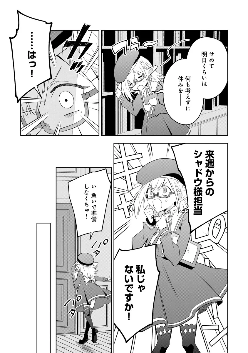 陰の実力者になりたくて！マスターオブガーデン～七陰列伝～ 第12.1話 - 3