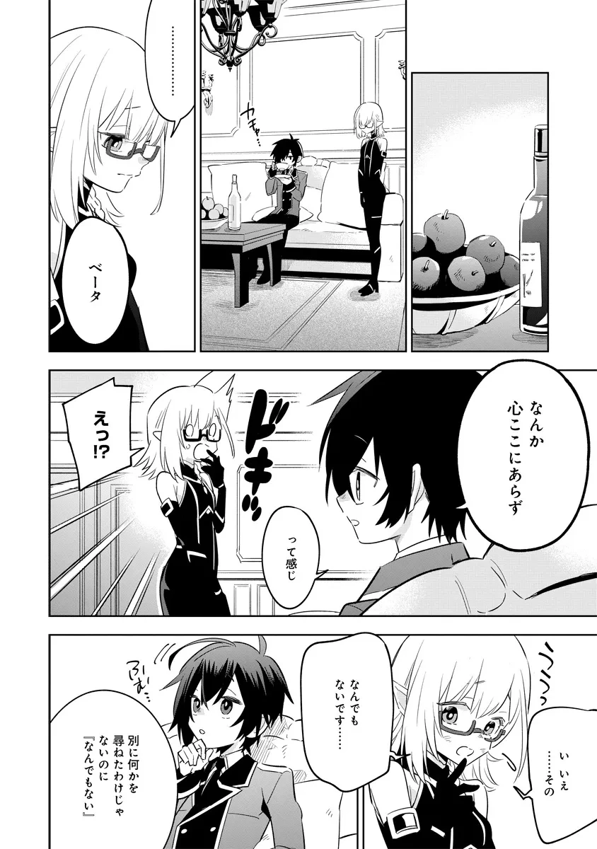 陰の実力者になりたくて！マスターオブガーデン～七陰列伝～ 第12.1話 - 4