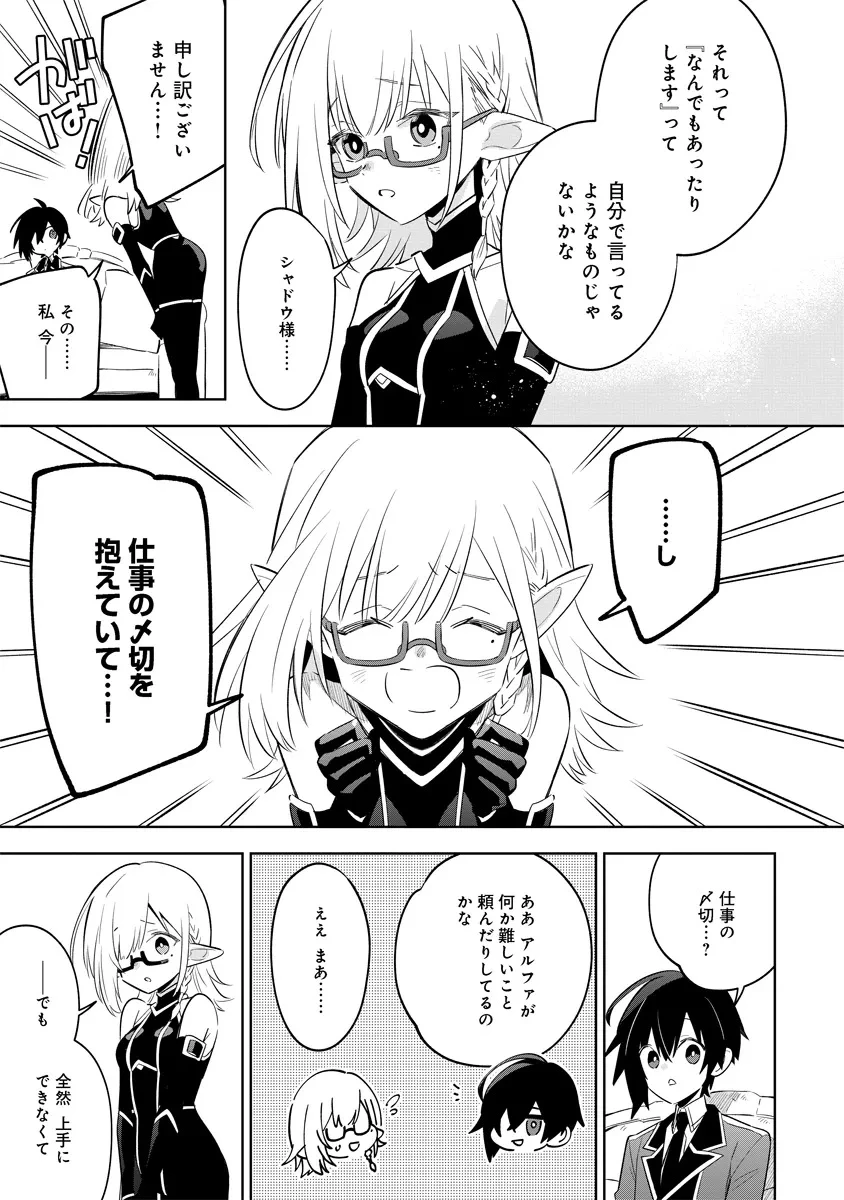 陰の実力者になりたくて！マスターオブガーデン～七陰列伝～ 第12.1話 - 5