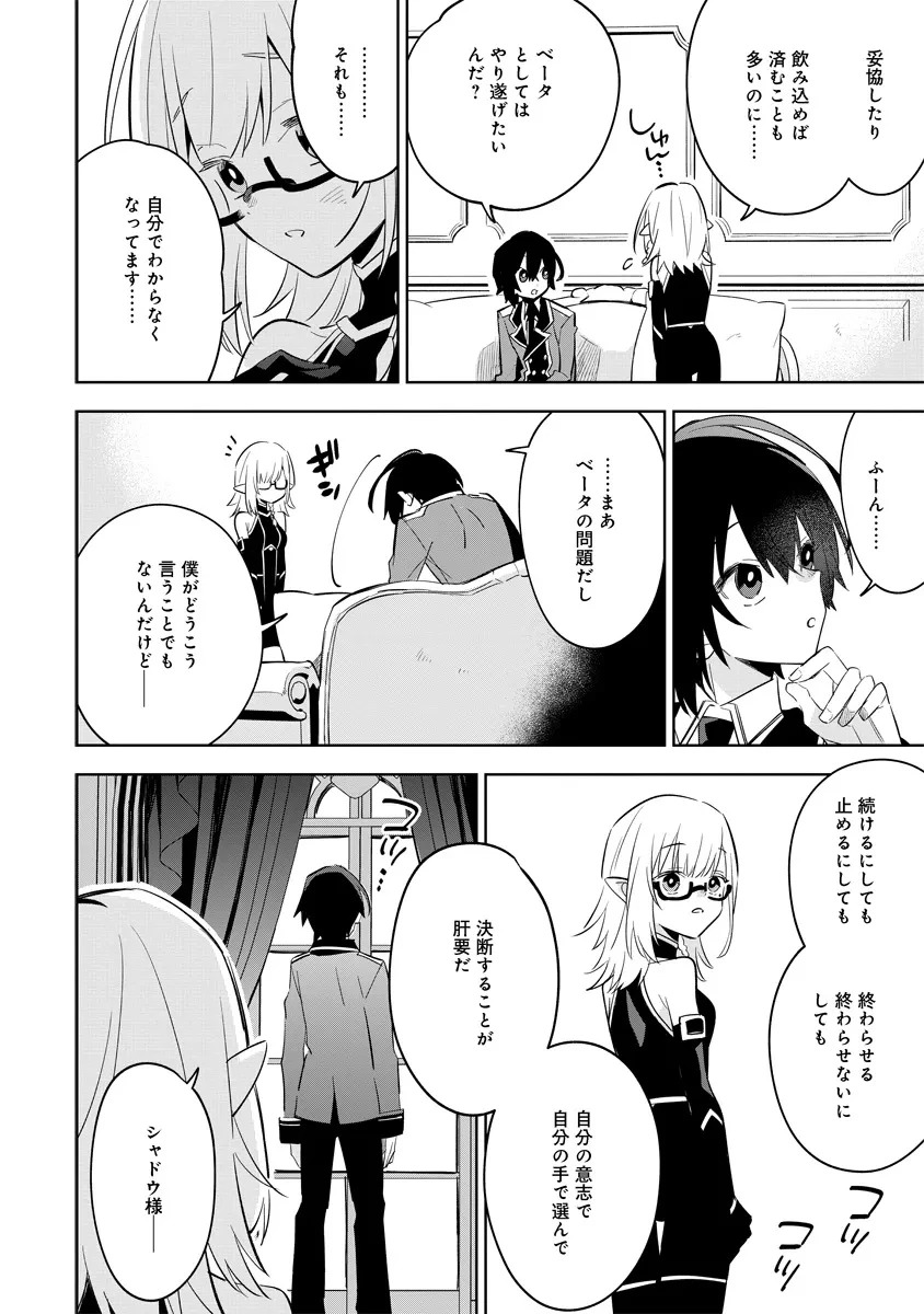 陰の実力者になりたくて！マスターオブガーデン～七陰列伝～ 第12.1話 - 6