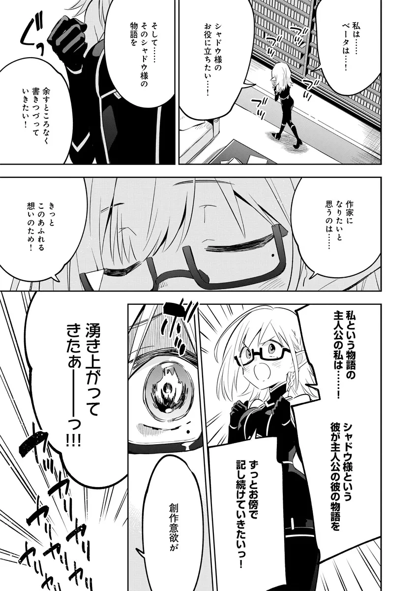 陰の実力者になりたくて！マスターオブガーデン～七陰列伝～ 第12.1話 - 9