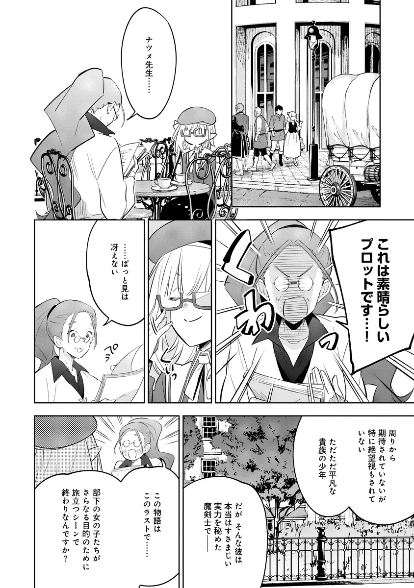 陰の実力者になりたくて！マスターオブガーデン～七陰列伝～ 第12.1話 - 10