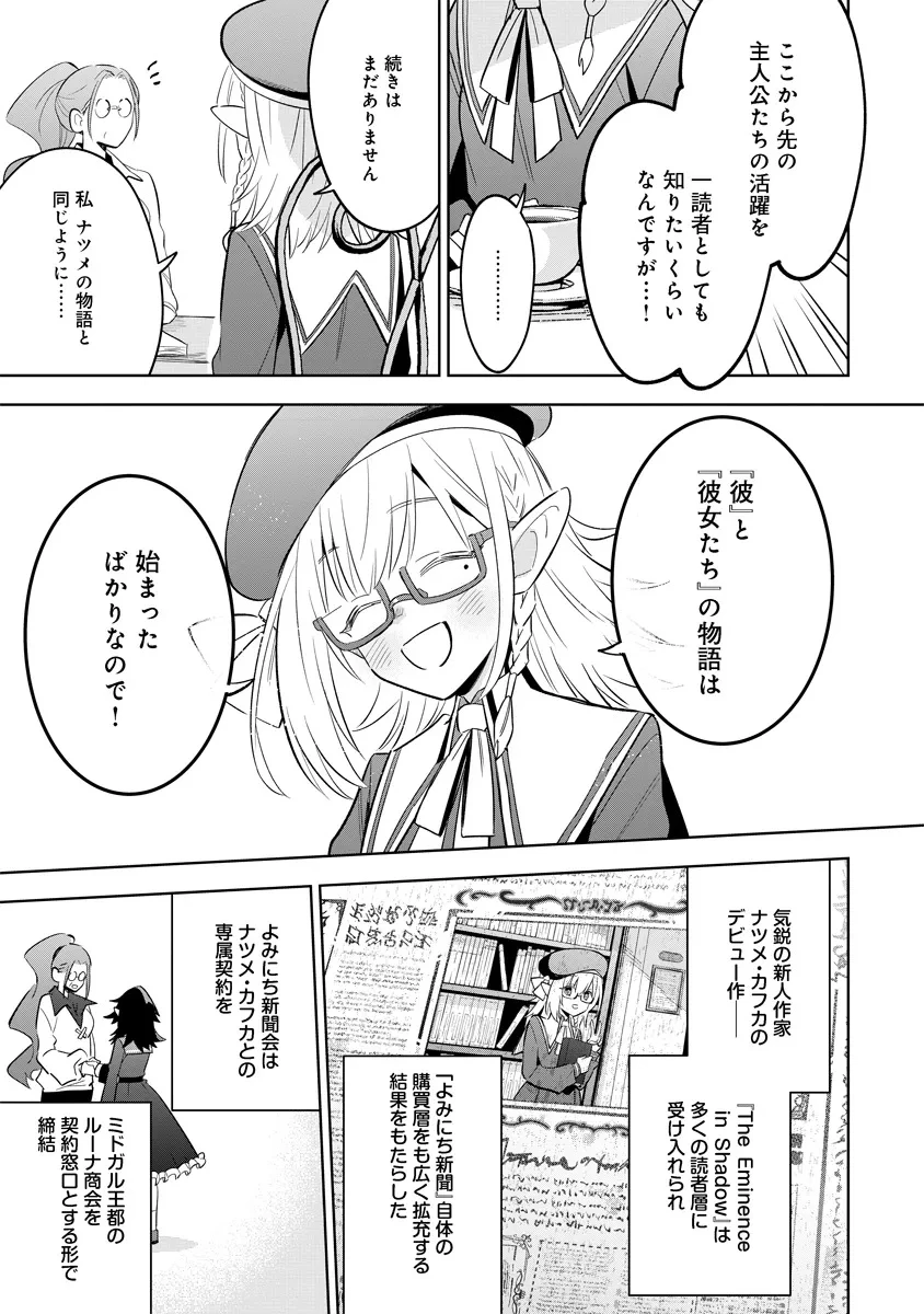 陰の実力者になりたくて！マスターオブガーデン～七陰列伝～ 第12.1話 - 11