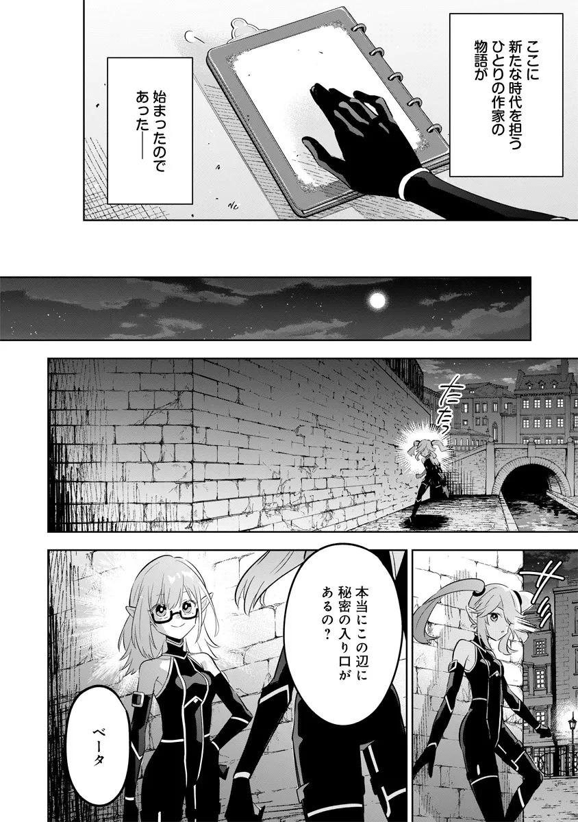 陰の実力者になりたくて！マスターオブガーデン～七陰列伝～ 第12.1話 - 12