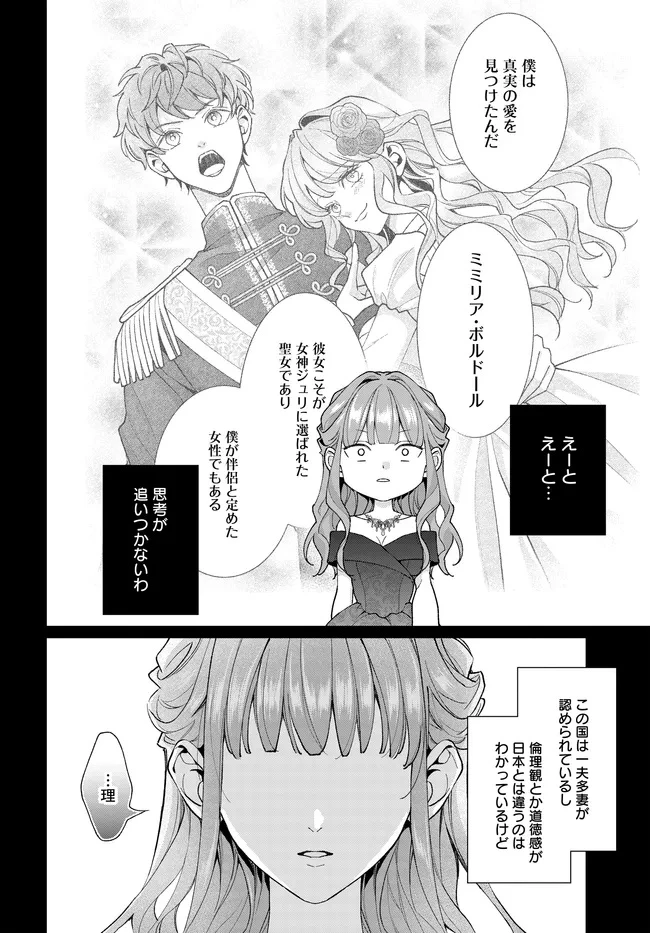 悪役令嬢に転生した私と悪役王子に転生した俺 第14.2話 - 1