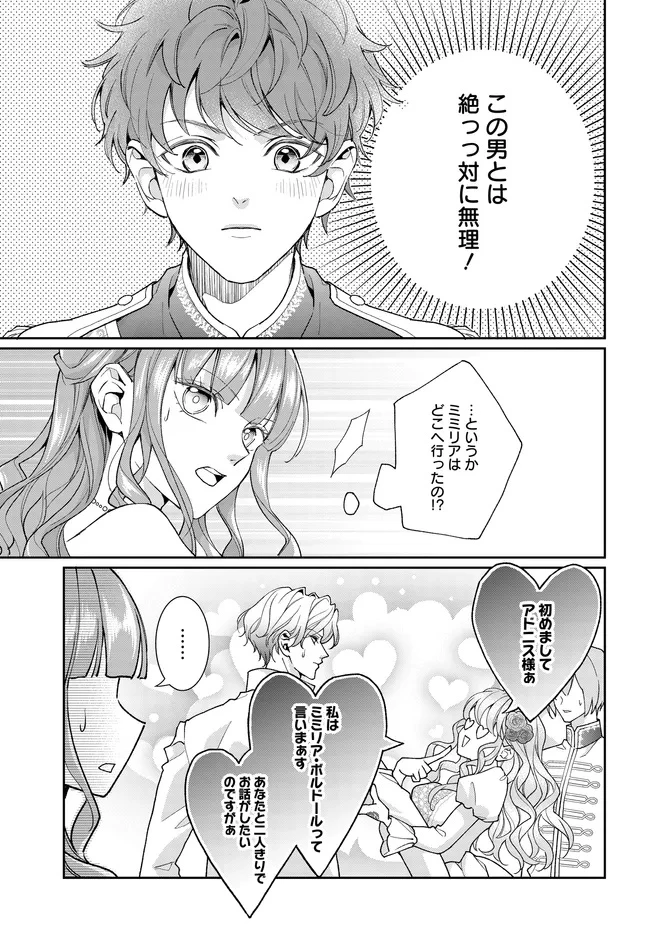 悪役令嬢に転生した私と悪役王子に転生した俺 第14.2話 - 2