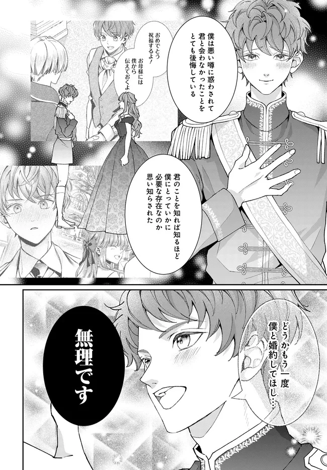 悪役令嬢に転生した私と悪役王子に転生した俺 第14.2話 - 3