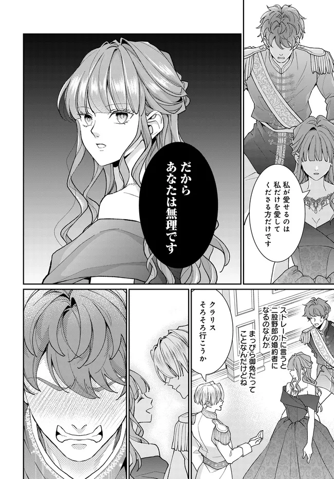 悪役令嬢に転生した私と悪役王子に転生した俺 第14.2話 - 5