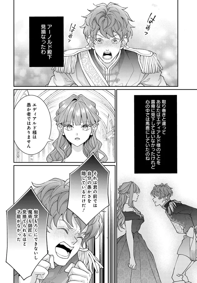 悪役令嬢に転生した私と悪役王子に転生した俺 第14.2話 - 7