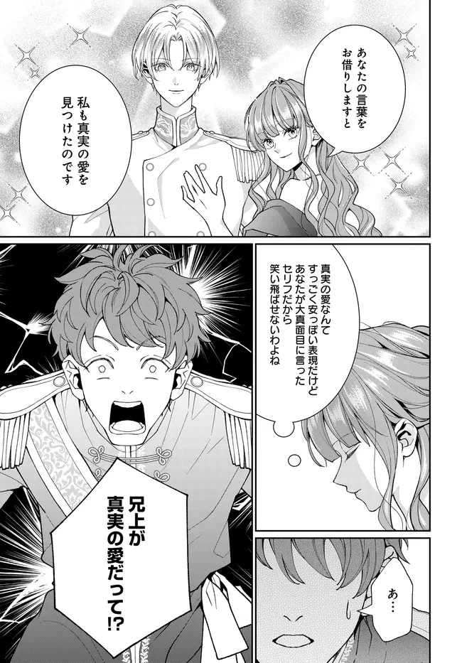 悪役令嬢に転生した私と悪役王子に転生した俺 第14.2話 - 8