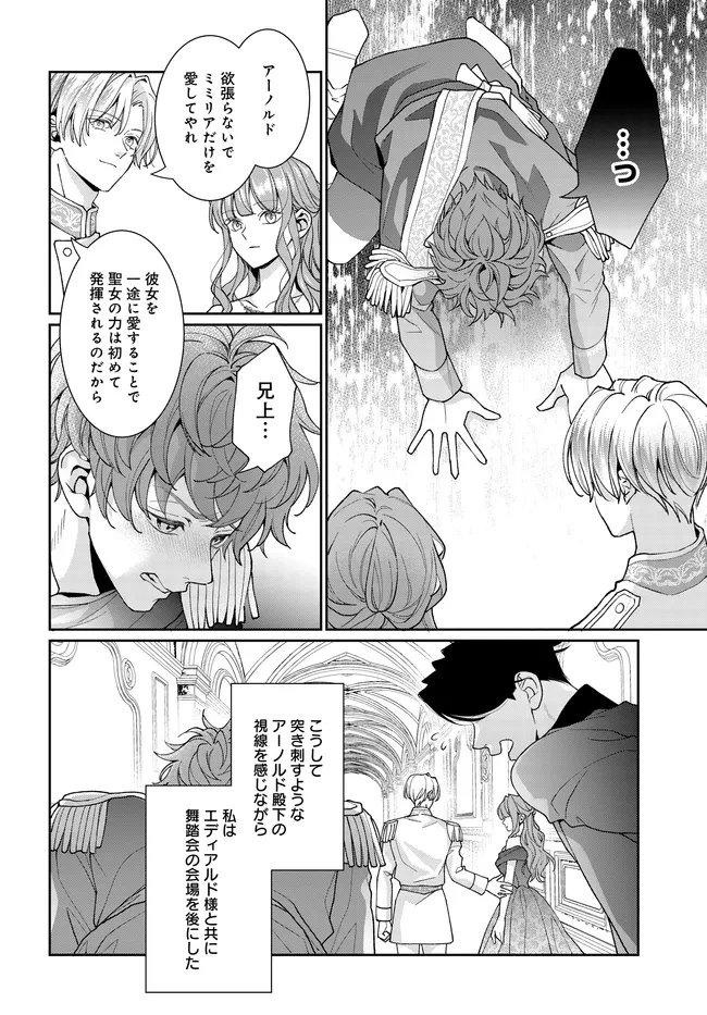 悪役令嬢に転生した私と悪役王子に転生した俺 第14.2話 - 9