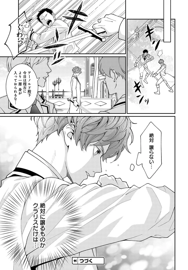 悪役令嬢に転生した私と悪役王子に転生した俺 第14.2話 - 10