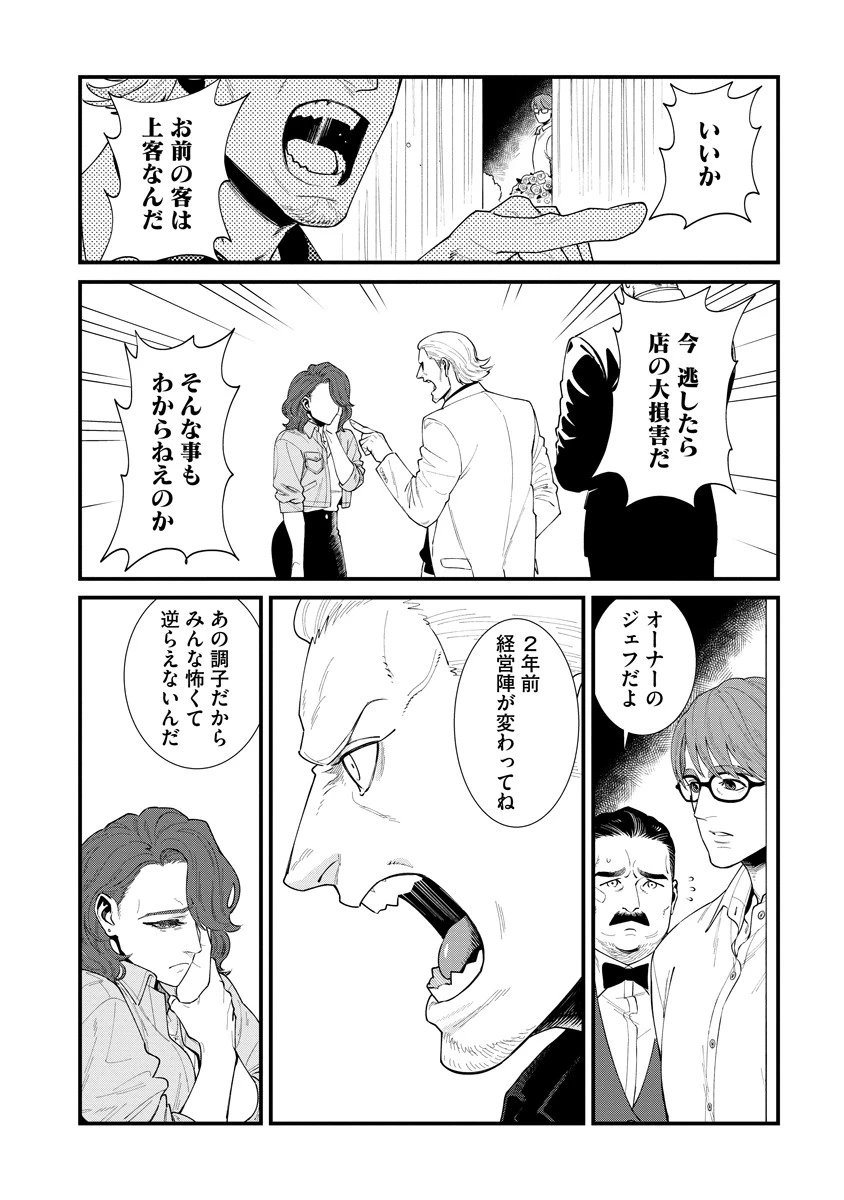 BULLET-バレット- 第2.1話 - 6