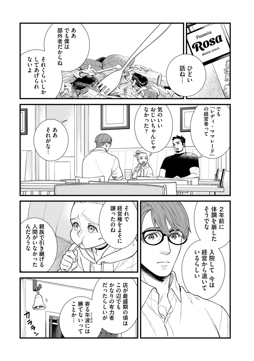 BULLET-バレット- 第2.1話 - 9